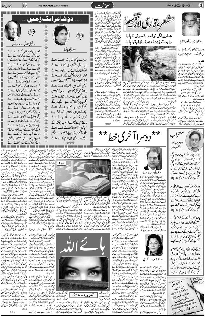 The Sahafat Mumbai, Urdu Newspaper India, Indian Newspapers, Urdu Akhbar, Urdu News Hindustan