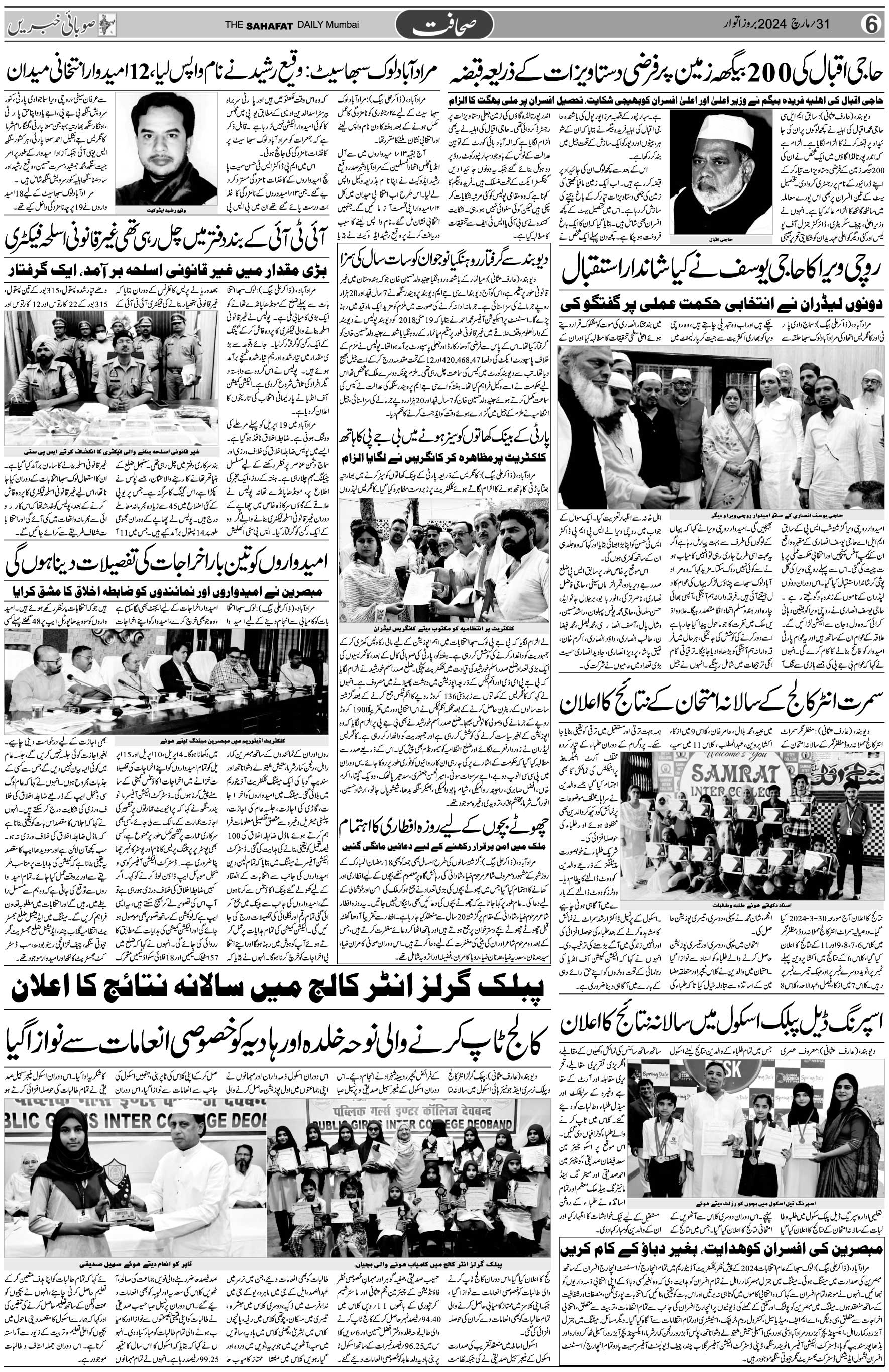 The Sahafat Urdu Daily, Published From Mumbai Maharashtra, India, Hindustan, Epaper Sahafat