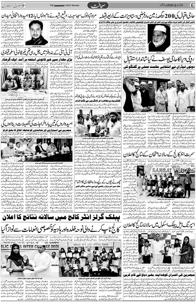 The Sahafat Mumbai, Urdu Newspaper India, Indian Newspapers, Urdu Akhbar, Urdu News Hindustan