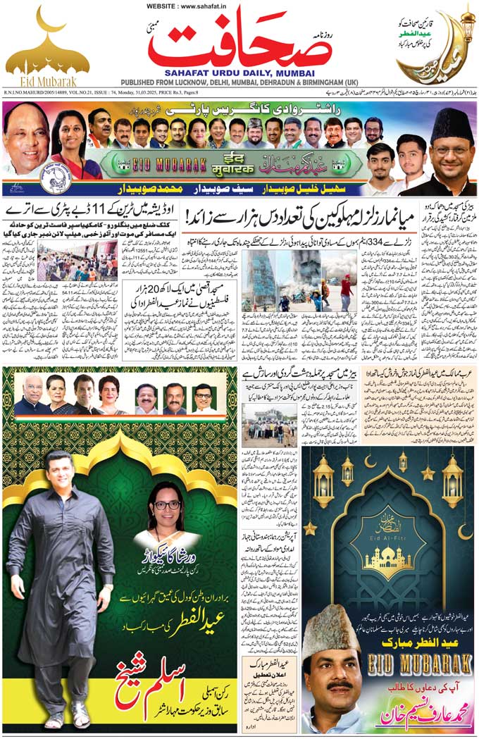 The Sahafat Mumbai, Urdu Newspaper India, Indian Newspapers, Urdu Akhbar, Urdu News Hindustan