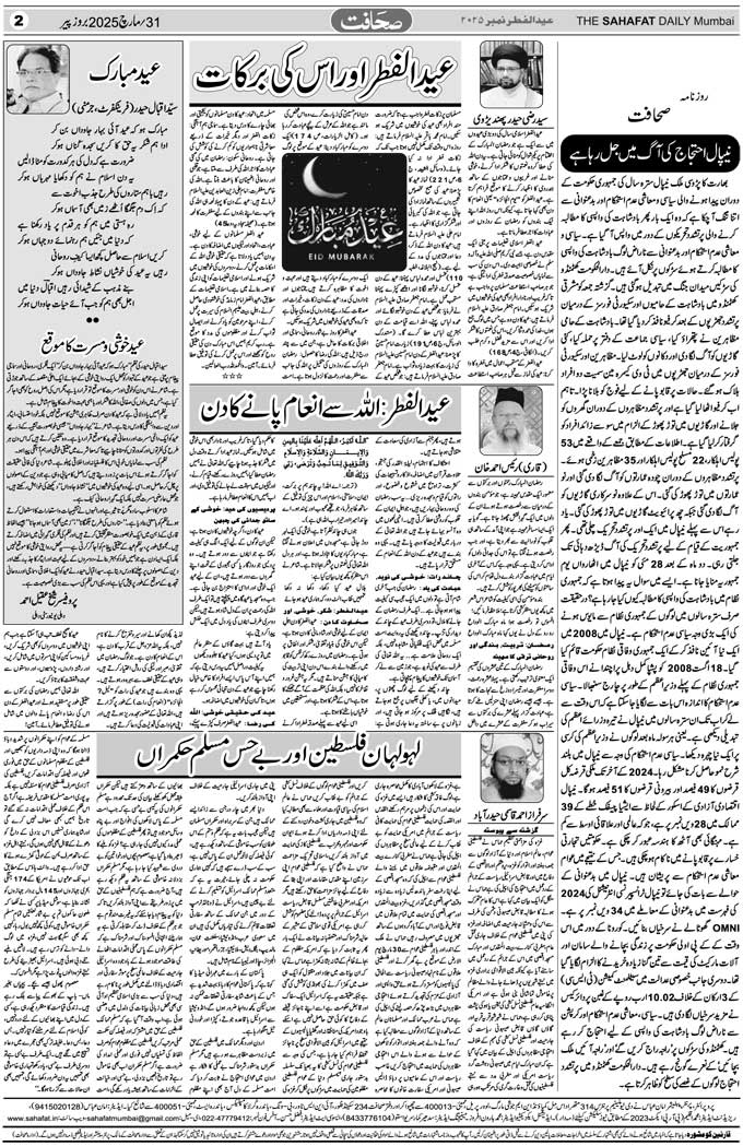 The Sahafat Mumbai, Urdu Newspaper India, Indian Newspapers, Urdu Akhbar, Urdu News Hindustan