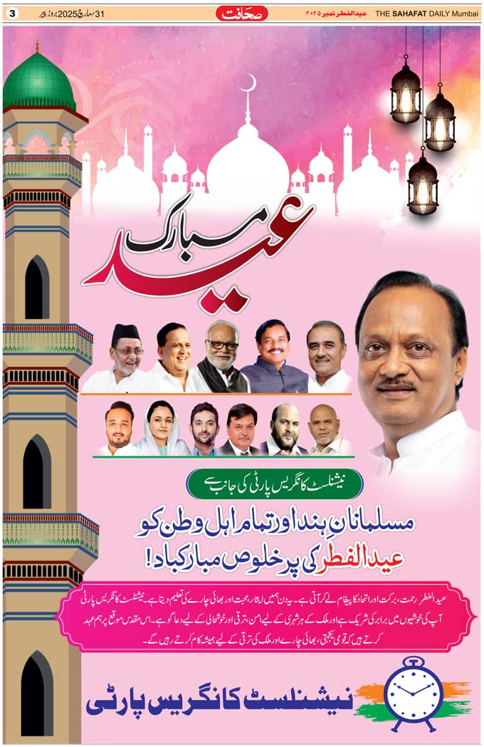 The Sahafat Mumbai, Urdu Newspaper India, Indian Newspapers, Urdu Akhbar, Urdu News Hindustan