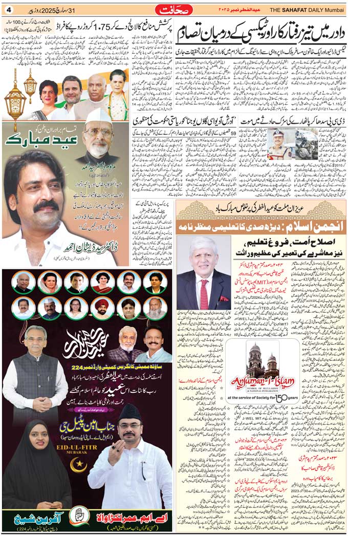 The Sahafat Mumbai, Urdu Newspaper India, Indian Newspapers, Urdu Akhbar, Urdu News Hindustan