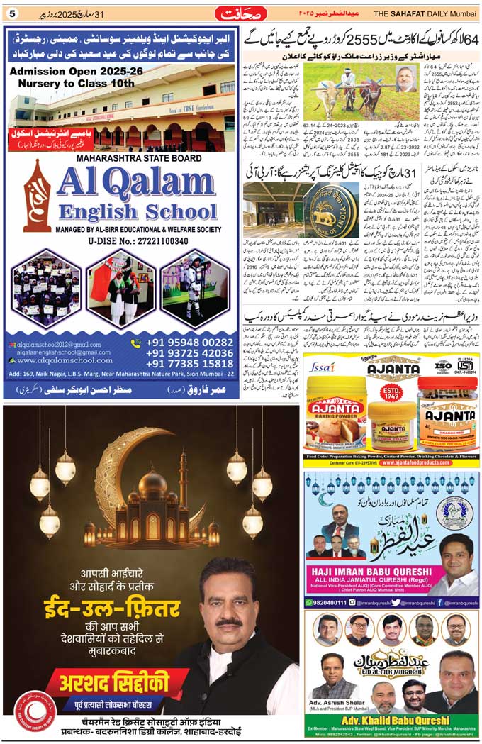 The Sahafat Mumbai, Urdu Newspaper India, Indian Newspapers, Urdu Akhbar, Urdu News Hindustan