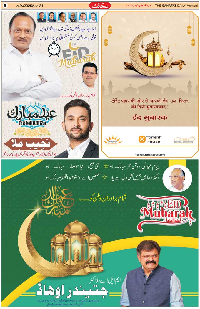 The Sahafat Mumbai, Urdu Newspaper India, Indian Newspapers, Urdu Akhbar, Urdu News Hindustan