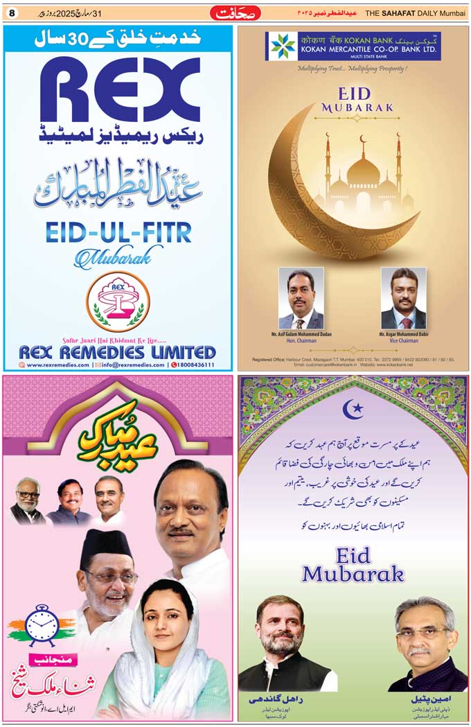 The Sahafat Mumbai, Urdu Newspaper India, Indian Newspapers, Urdu Akhbar, Urdu News Hindustan