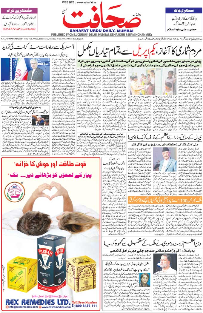 The Sahafat Mumbai, Urdu Newspaper India, Indian Newspapers, Urdu Akhbar, Urdu News Hindustan