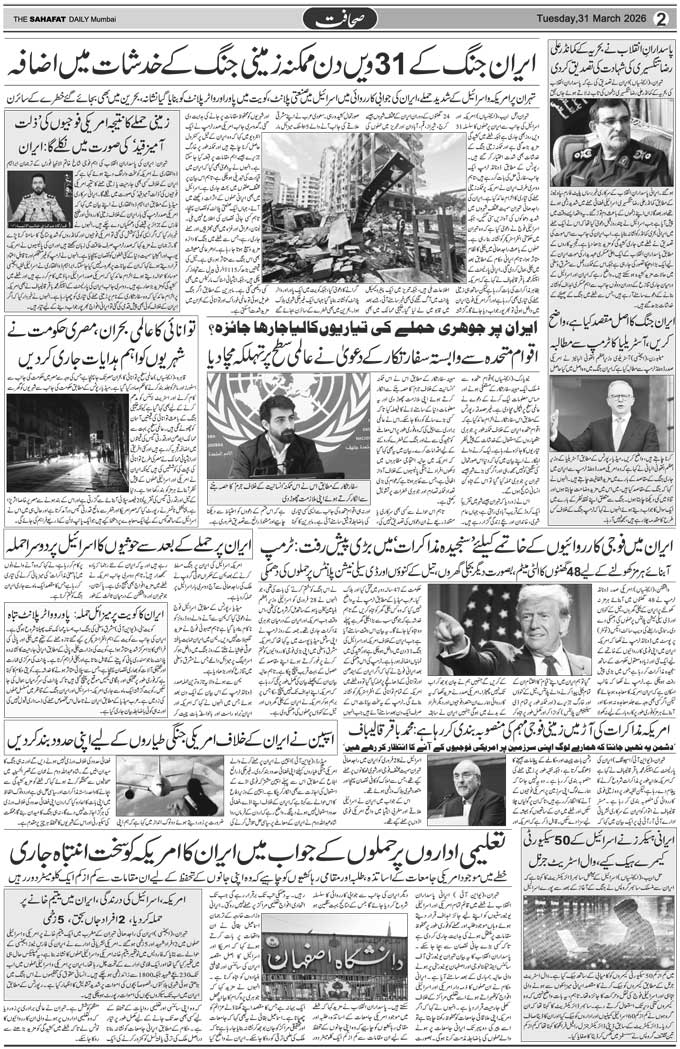 The Sahafat Mumbai, Urdu Newspaper India, Indian Newspapers, Urdu Akhbar, Urdu News Hindustan
