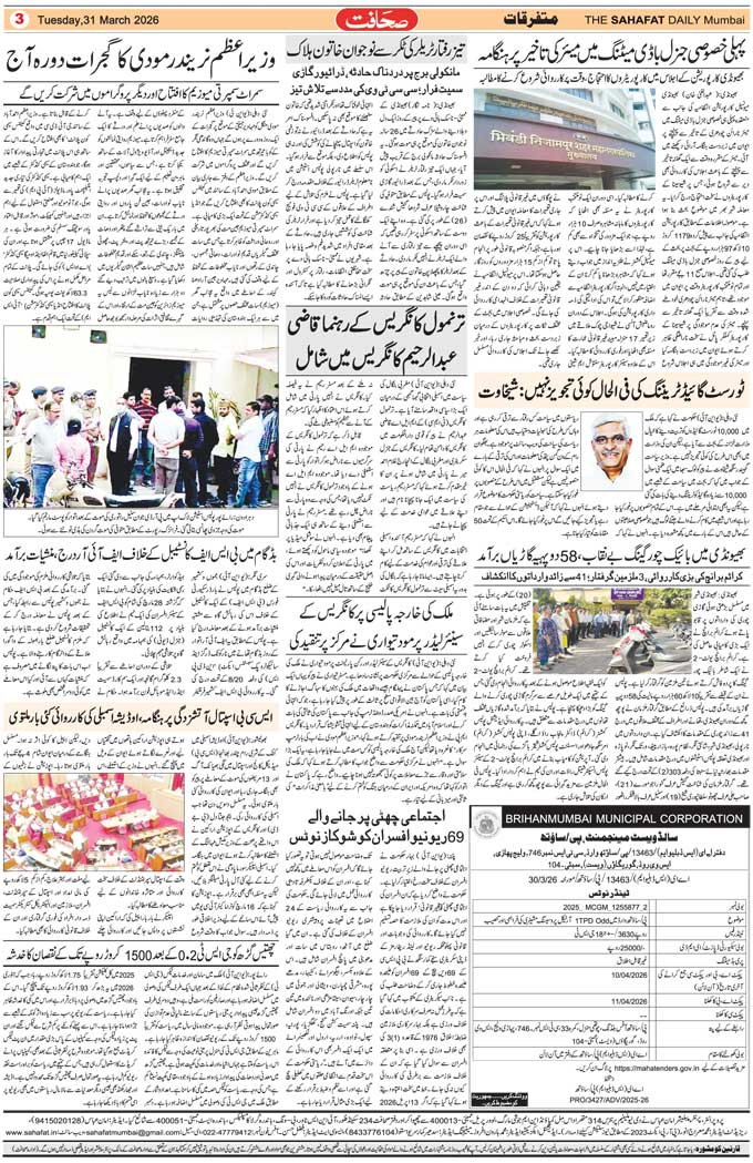 The Sahafat Mumbai, Urdu Newspaper India, Indian Newspapers, Urdu Akhbar, Urdu News Hindustan