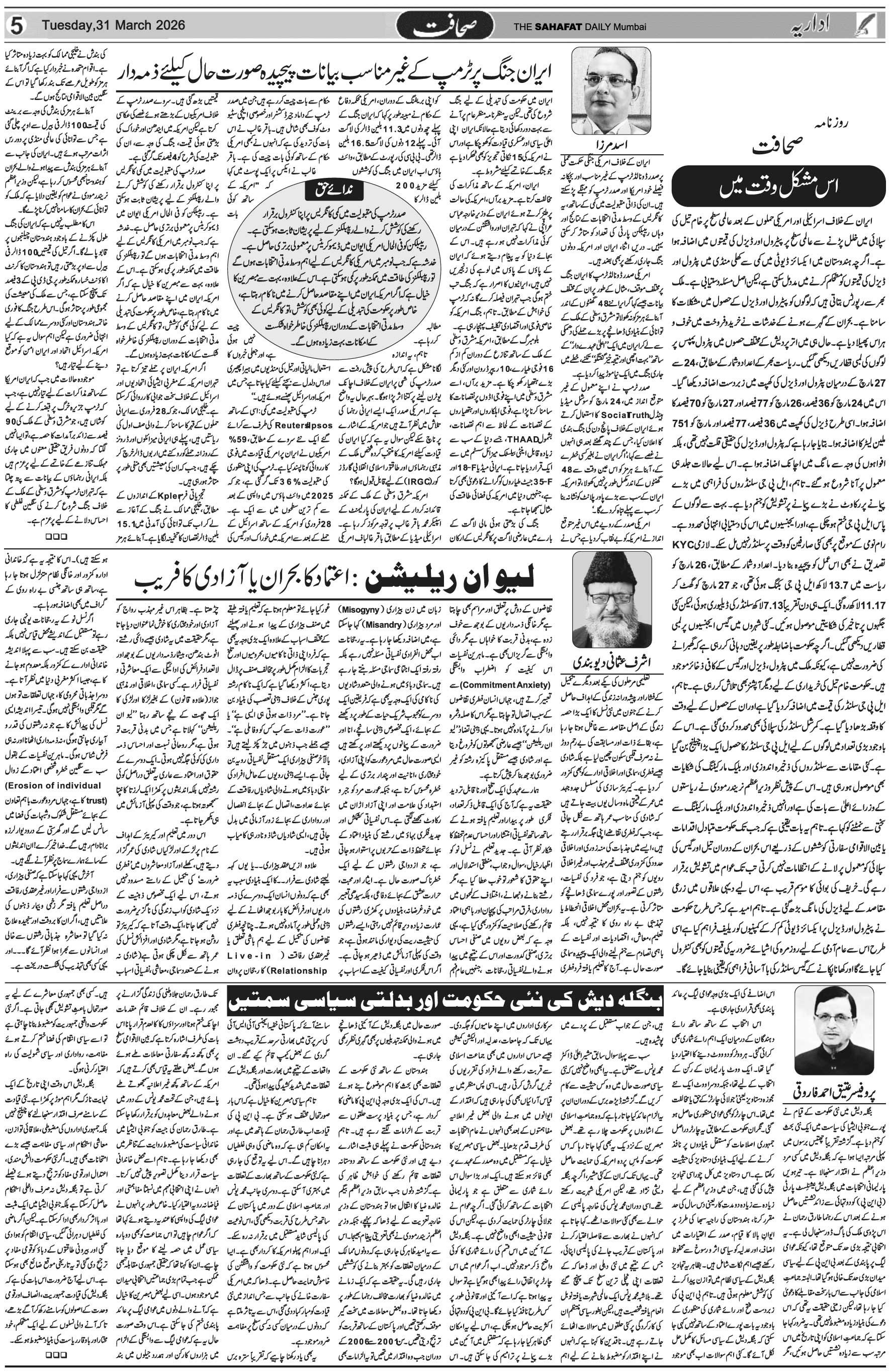 The Sahafat Urdu Daily, Published From Mumbai Maharashtra, India, Hindustan, Epaper Sahafat
