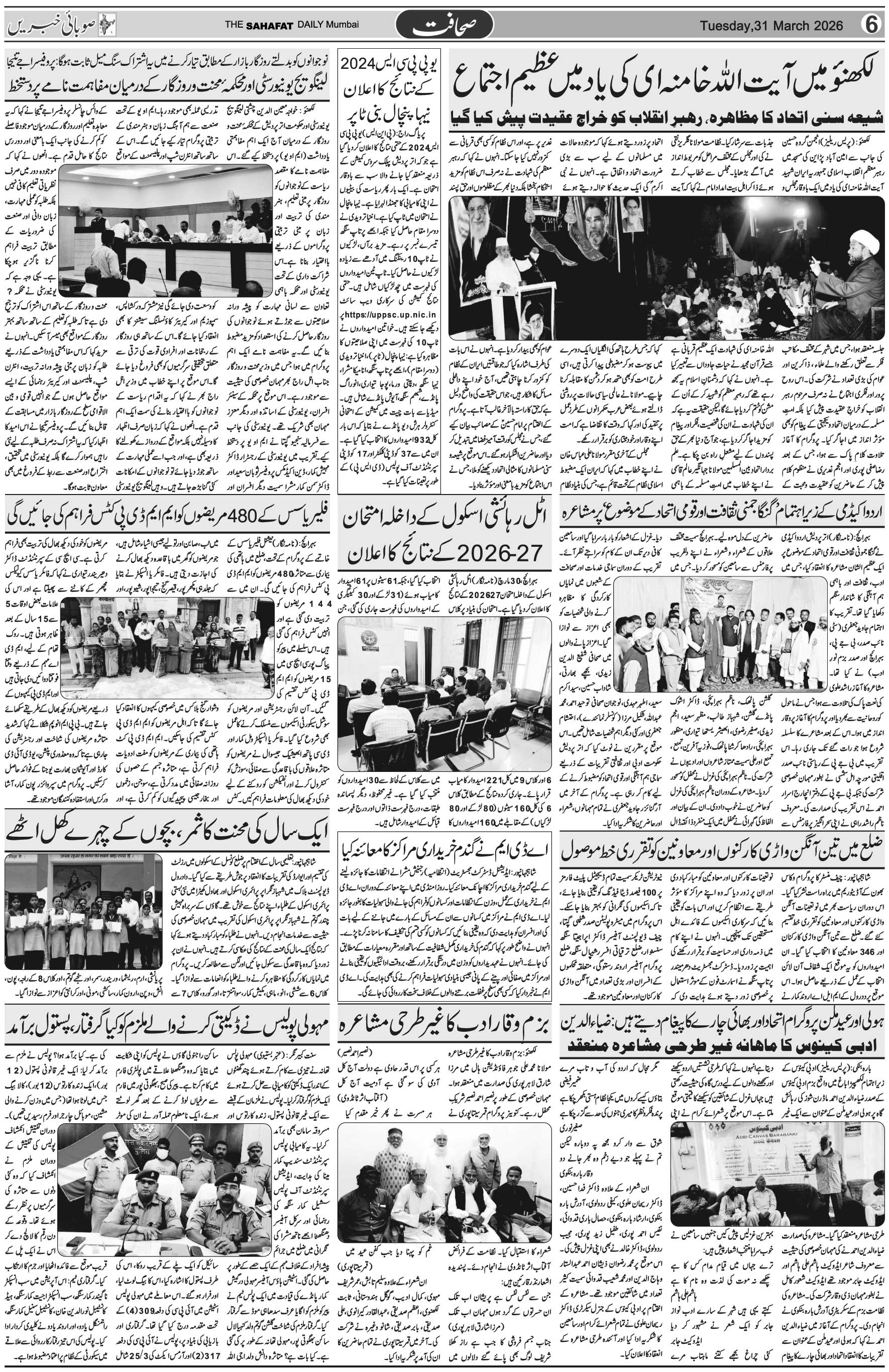 The Sahafat Urdu Daily, Published From Mumbai Maharashtra, India, Hindustan, Epaper Sahafat