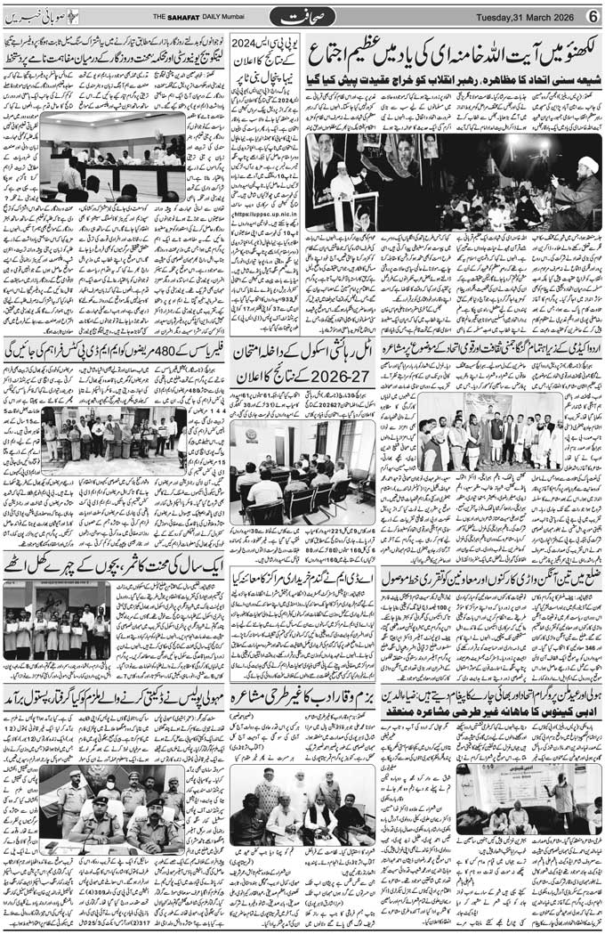 The Sahafat Mumbai, Urdu Newspaper India, Indian Newspapers, Urdu Akhbar, Urdu News Hindustan