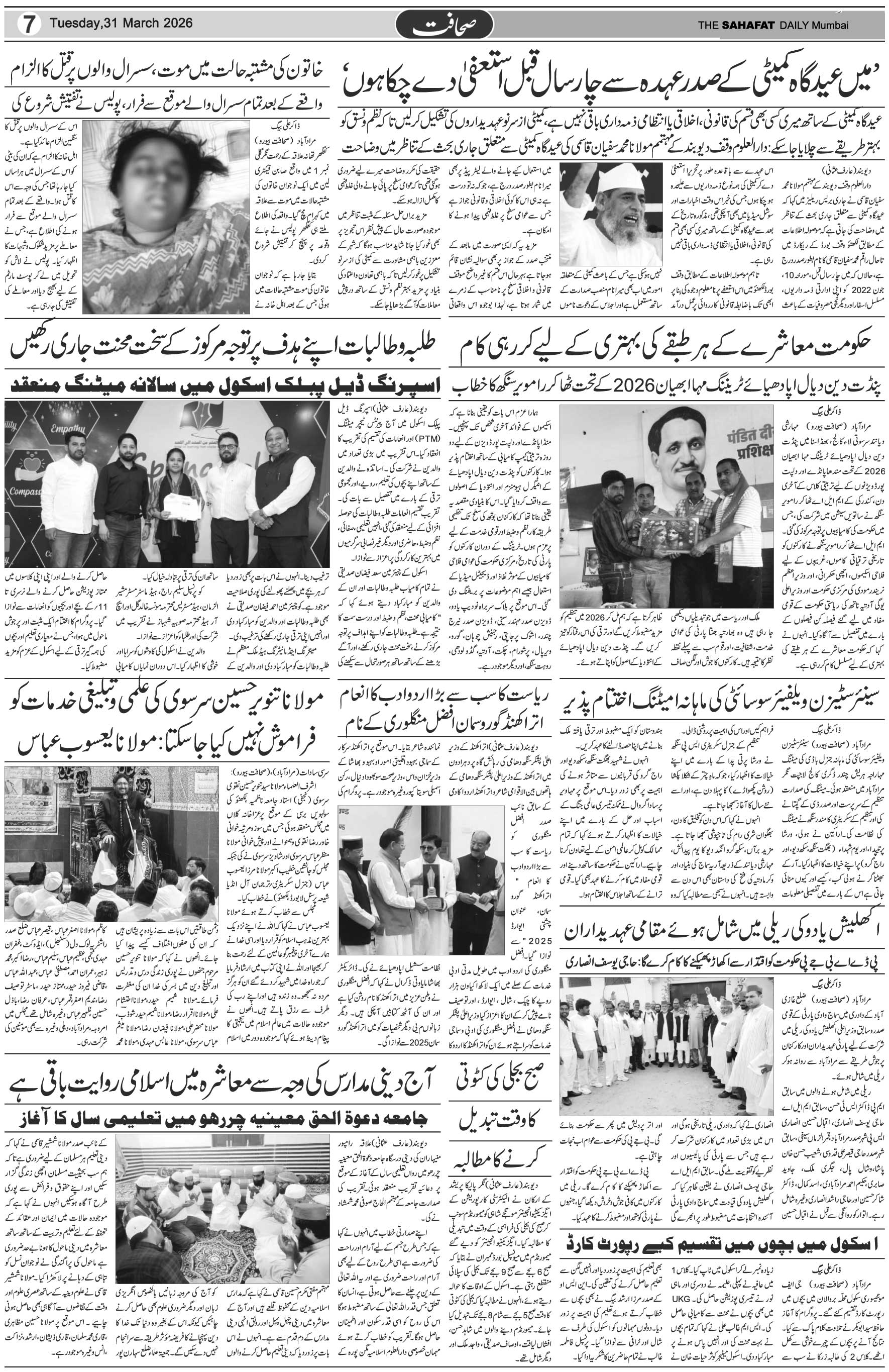 The Sahafat Urdu Daily, Published From Mumbai Maharashtra, India, Hindustan, Epaper Sahafat