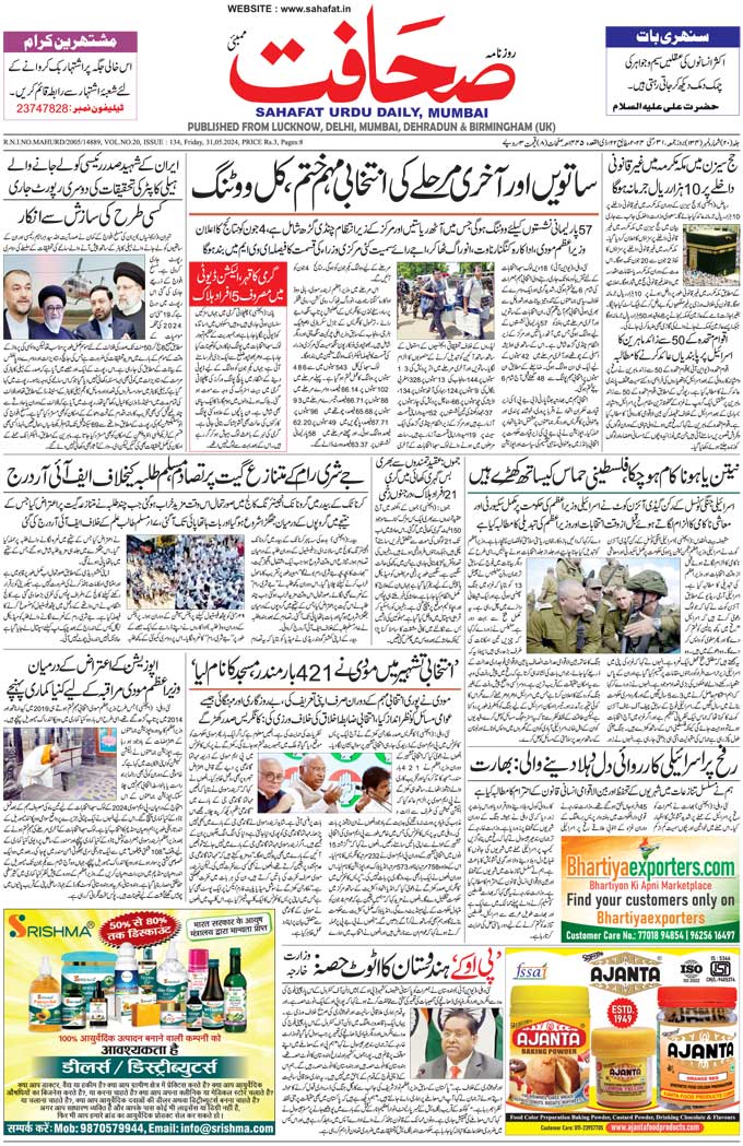 The Sahafat Mumbai, Urdu Newspaper India, Indian Newspapers, Urdu Akhbar, Urdu News Hindustan