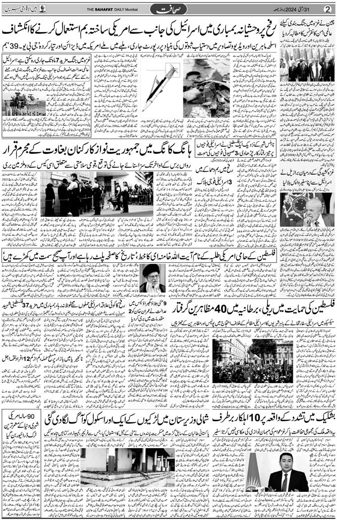 The Sahafat Mumbai, Urdu Newspaper India, Indian Newspapers, Urdu Akhbar, Urdu News Hindustan