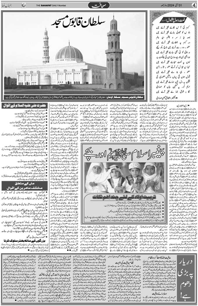 The Sahafat Mumbai, Urdu Newspaper India, Indian Newspapers, Urdu Akhbar, Urdu News Hindustan