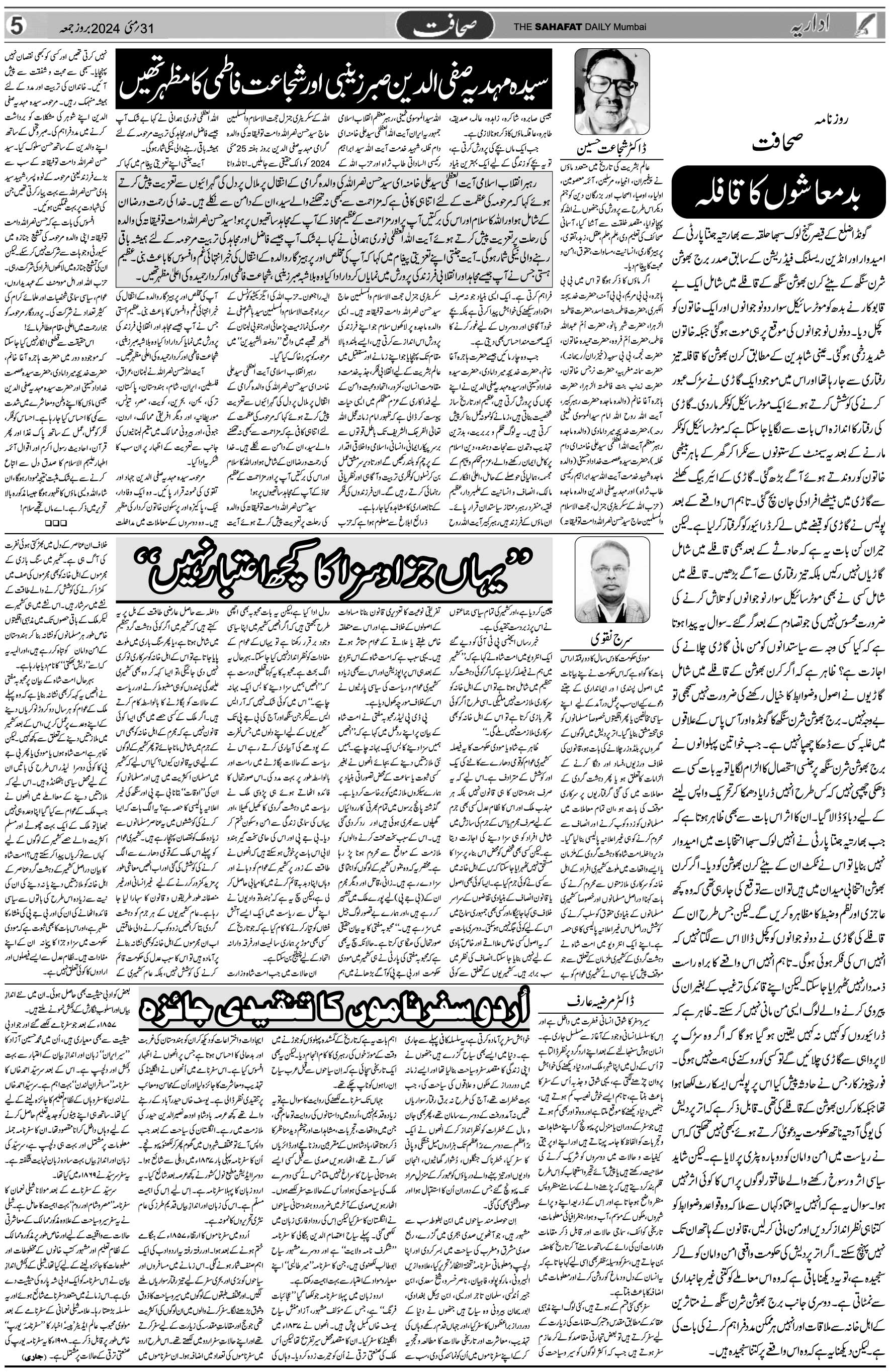 The Sahafat Urdu Daily, Published From Mumbai Maharashtra, India, Hindustan, Epaper Sahafat