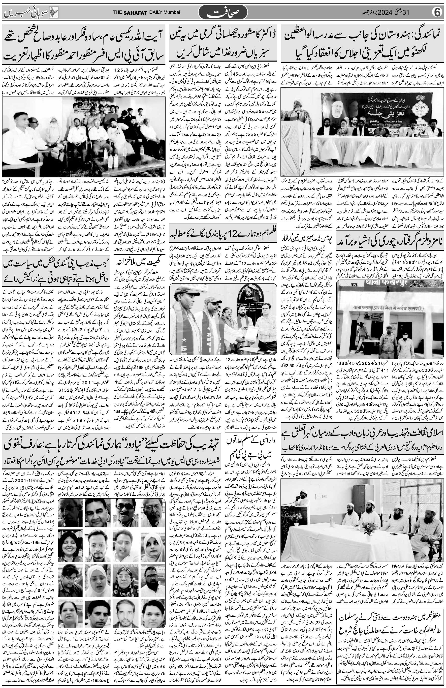 The Sahafat Urdu Daily, Published From Mumbai Maharashtra, India, Hindustan, Epaper Sahafat