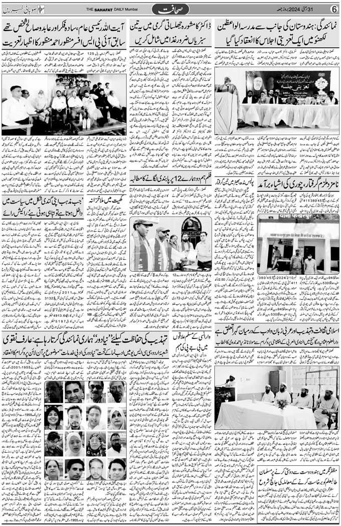 The Sahafat Mumbai, Urdu Newspaper India, Indian Newspapers, Urdu Akhbar, Urdu News Hindustan