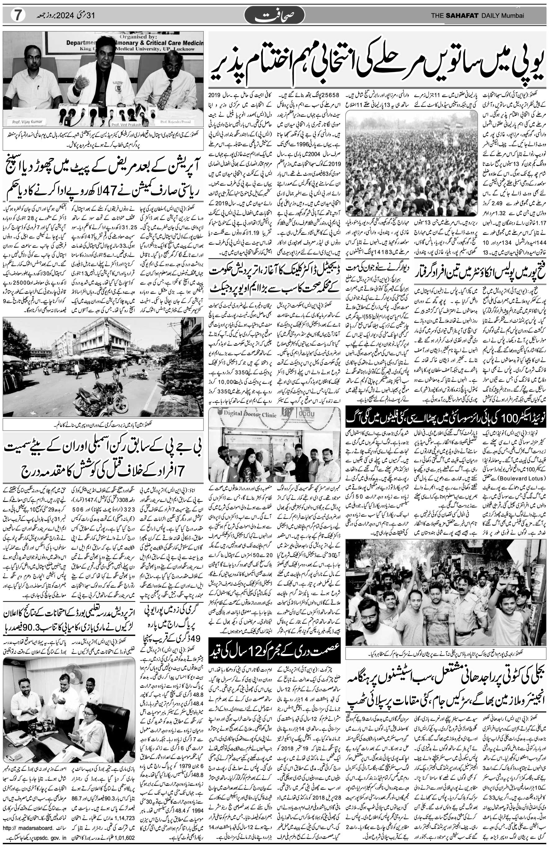 The Sahafat Urdu Daily, Published From Mumbai Maharashtra, India, Hindustan, Epaper Sahafat