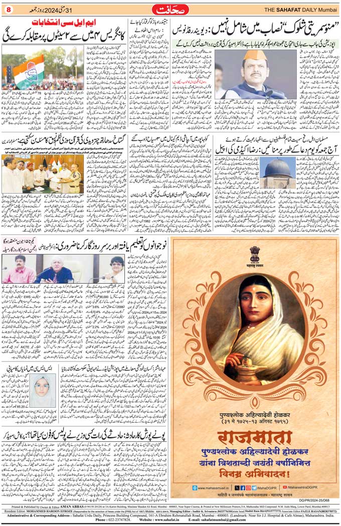 The Sahafat Mumbai, Urdu Newspaper India, Indian Newspapers, Urdu Akhbar, Urdu News Hindustan