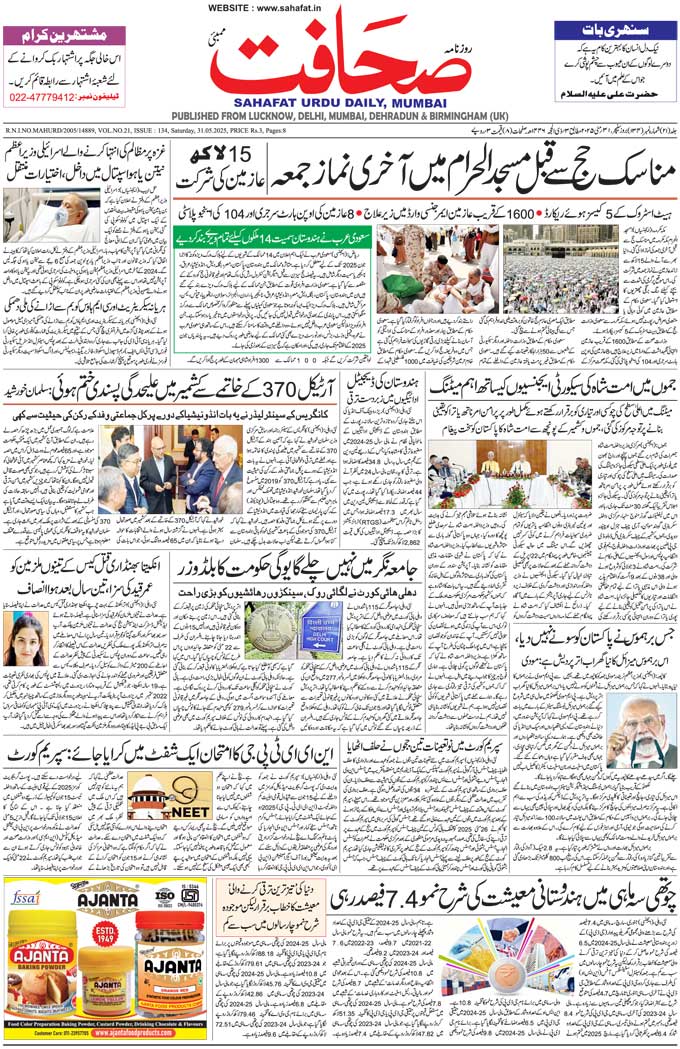 The Sahafat Mumbai, Urdu Newspaper India, Indian Newspapers, Urdu Akhbar, Urdu News Hindustan