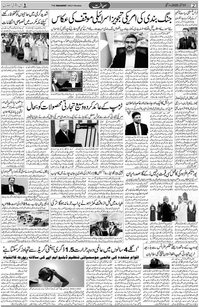 The Sahafat Mumbai, Urdu Newspaper India, Indian Newspapers, Urdu Akhbar, Urdu News Hindustan
