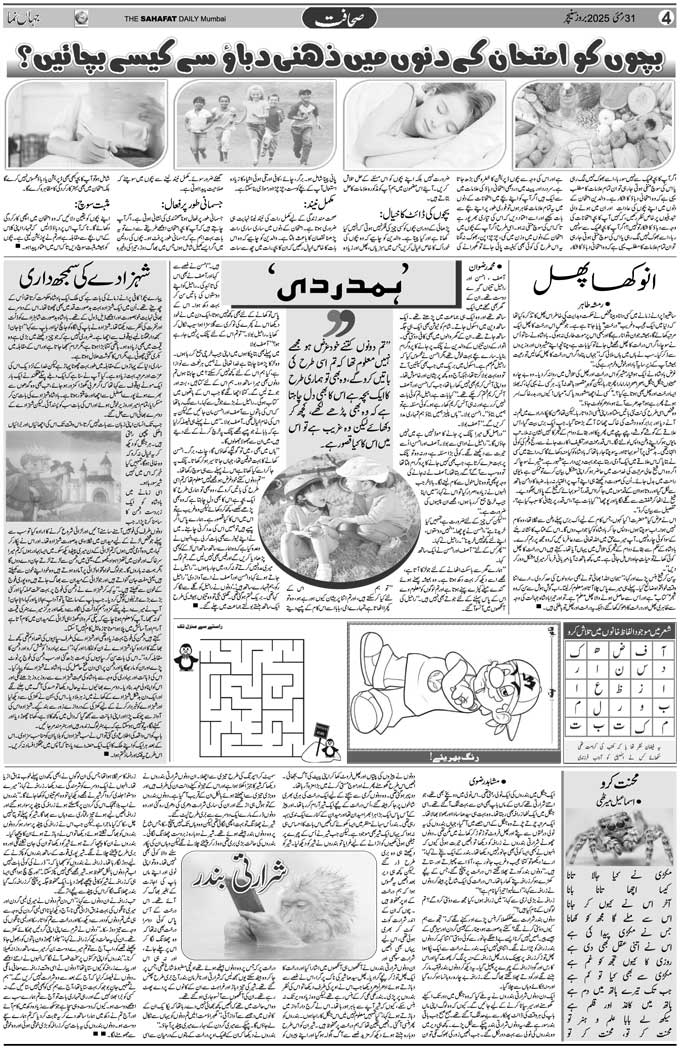 The Sahafat Mumbai, Urdu Newspaper India, Indian Newspapers, Urdu Akhbar, Urdu News Hindustan