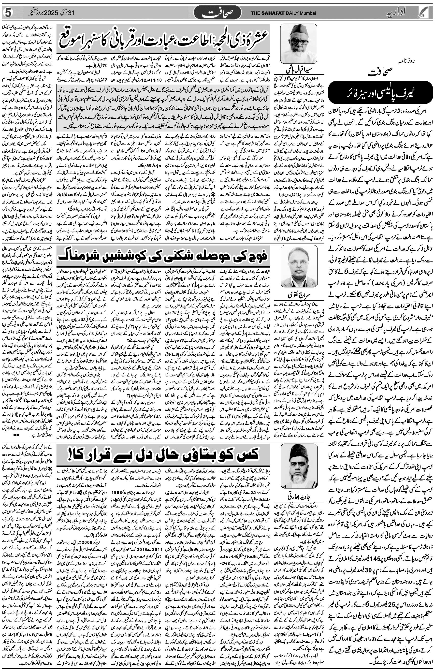 The Sahafat Urdu Daily, Published From Mumbai Maharashtra, India, Hindustan, Epaper Sahafat