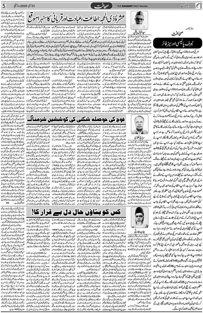 The Sahafat Mumbai, Urdu Newspaper India, Indian Newspapers, Urdu Akhbar, Urdu News Hindustan