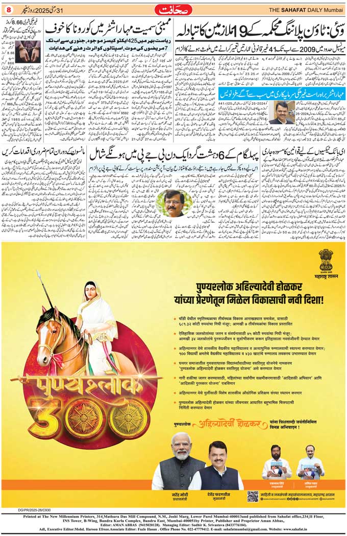 The Sahafat Mumbai, Urdu Newspaper India, Indian Newspapers, Urdu Akhbar, Urdu News Hindustan