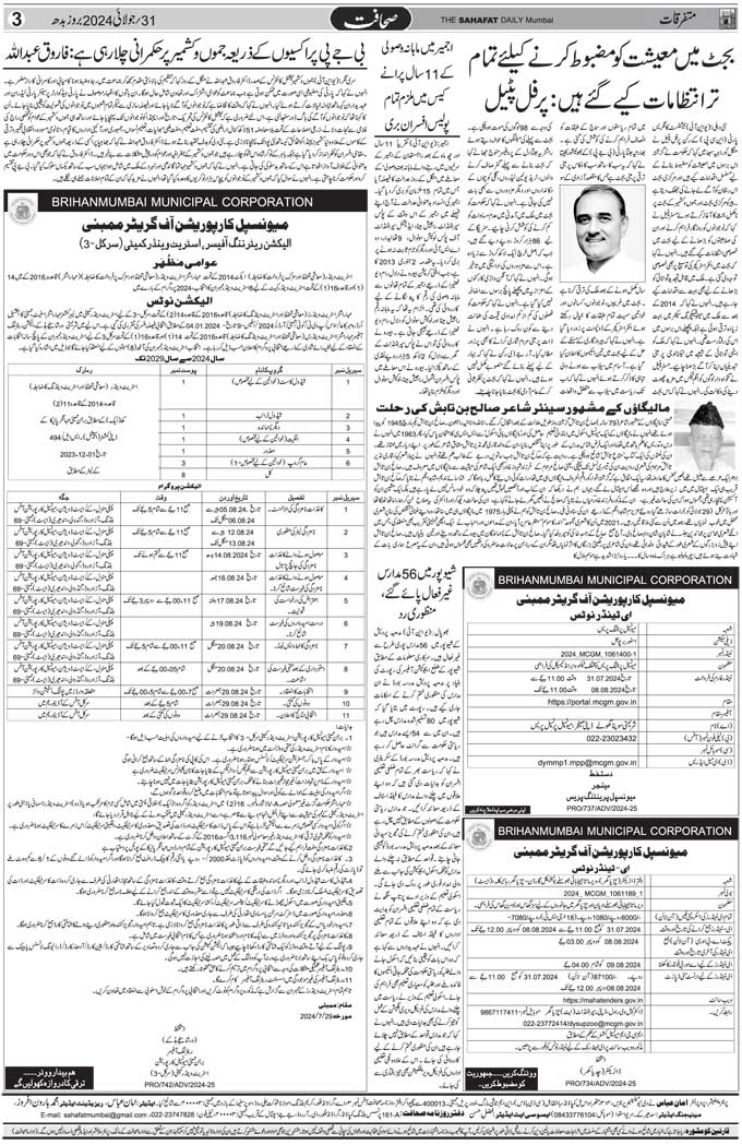 The Sahafat Mumbai, Urdu Newspaper India, Indian Newspapers, Urdu Akhbar, Urdu News Hindustan