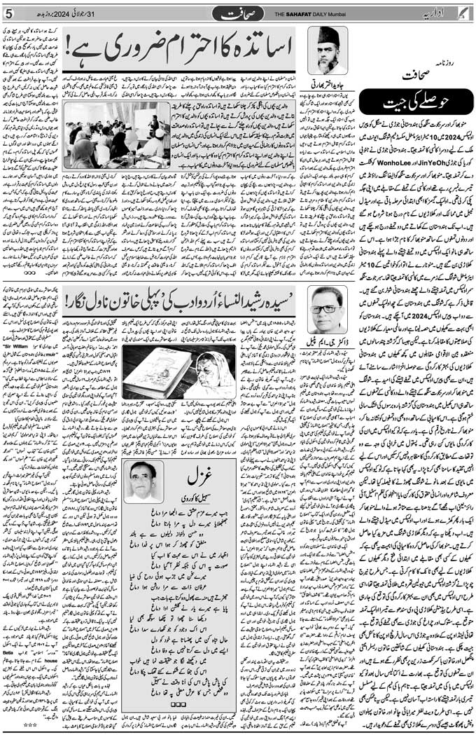 The Sahafat Mumbai, Urdu Newspaper India, Indian Newspapers, Urdu Akhbar, Urdu News Hindustan