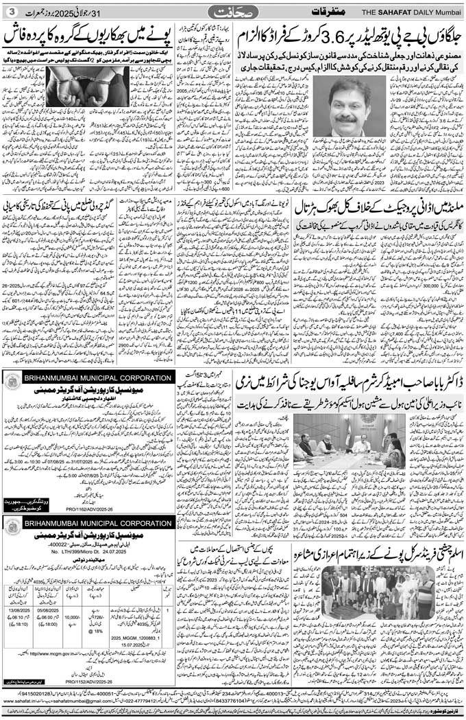The Sahafat Mumbai, Urdu Newspaper India, Indian Newspapers, Urdu Akhbar, Urdu News Hindustan