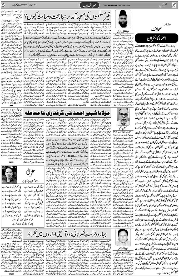 The Sahafat Mumbai, Urdu Newspaper India, Indian Newspapers, Urdu Akhbar, Urdu News Hindustan