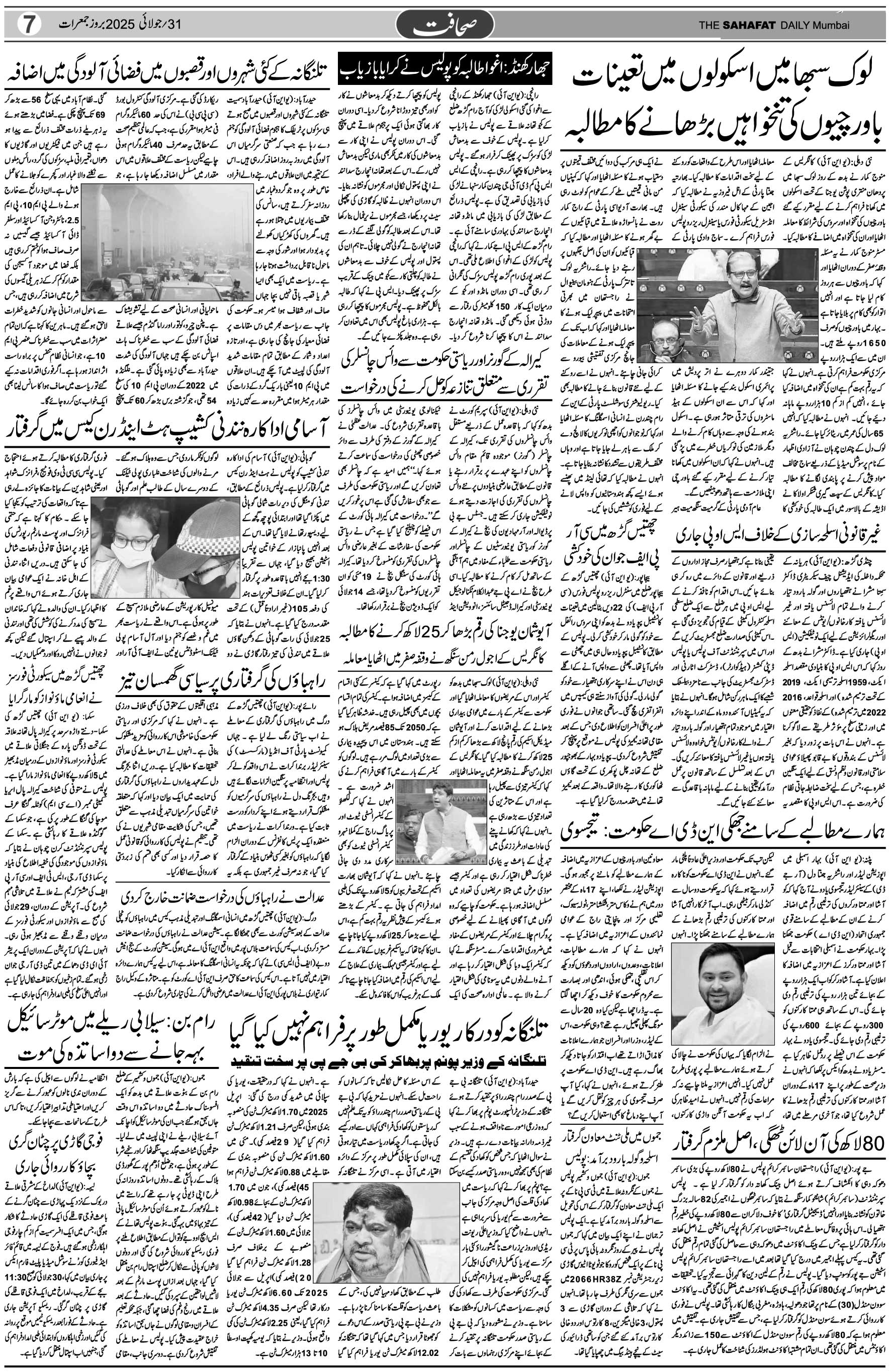 The Sahafat Urdu Daily, Published From Mumbai Maharashtra, India, Hindustan, Epaper Sahafat