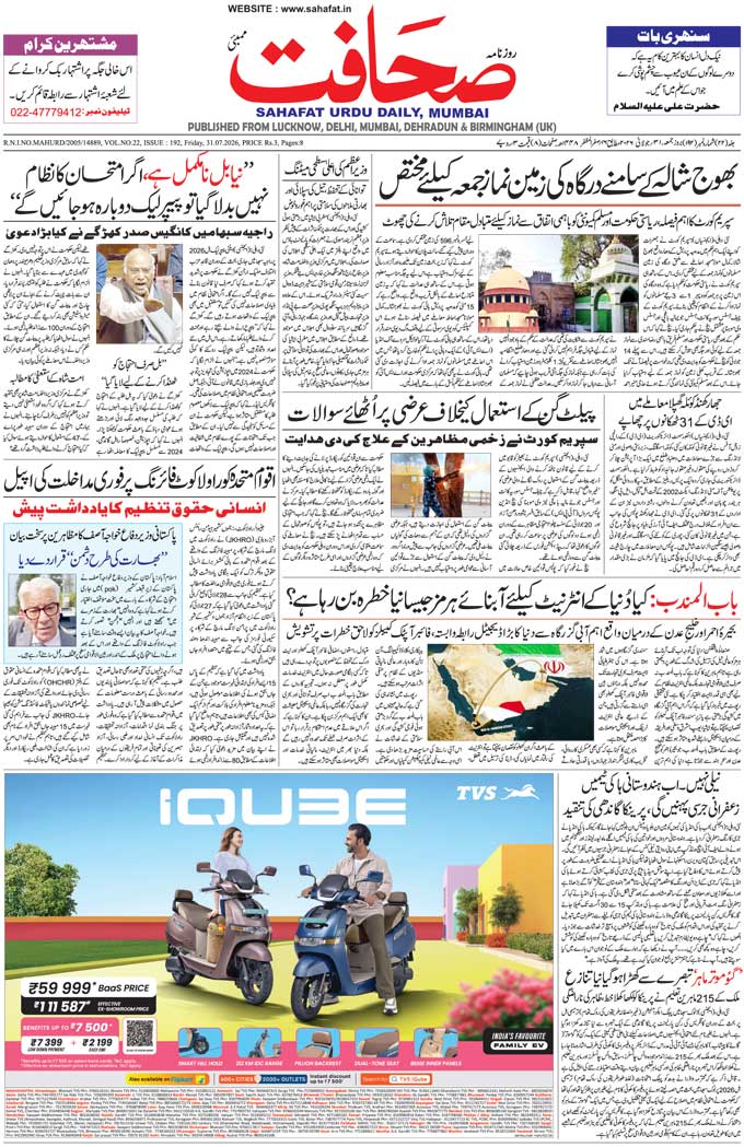 The Sahafat Mumbai, Urdu Newspaper India, Indian Newspapers, Urdu Akhbar, Urdu News Hindustan