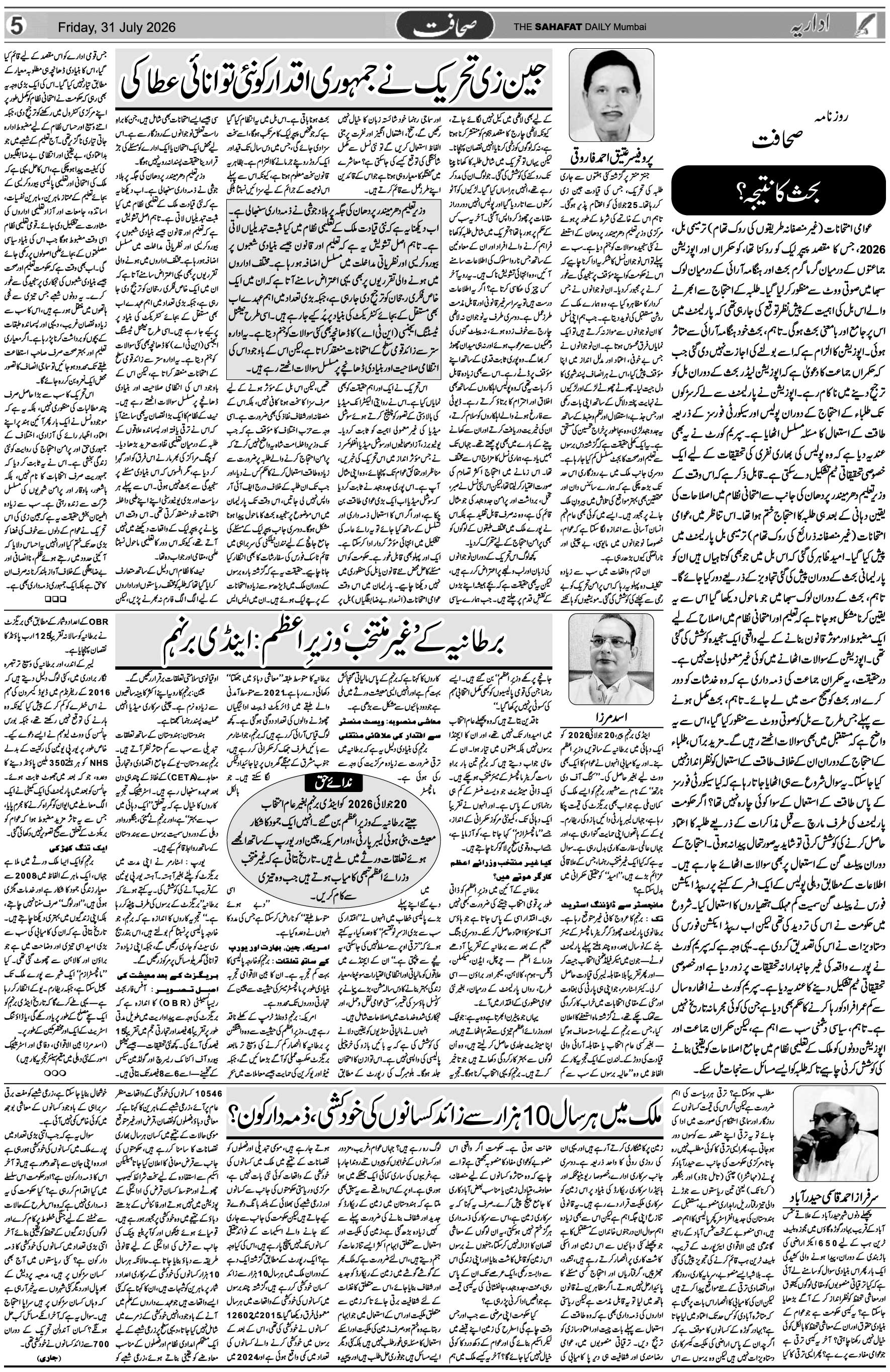 The Sahafat Urdu Daily, Published From Mumbai Maharashtra, India, Hindustan, Epaper Sahafat