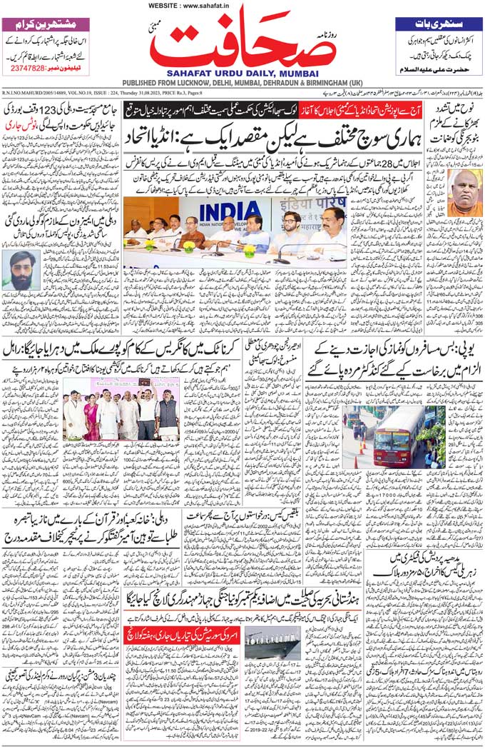 The Sahafat Mumbai, Urdu Newspaper India, Indian Newspapers, Urdu Akhbar, Urdu News Hindustan