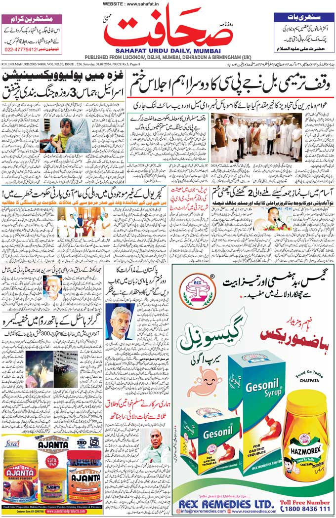 The Sahafat Mumbai, Urdu Newspaper India, Indian Newspapers, Urdu Akhbar, Urdu News Hindustan