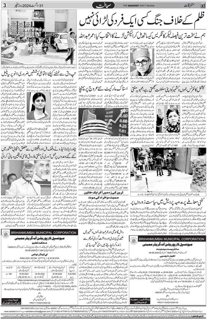 The Sahafat Mumbai, Urdu Newspaper India, Indian Newspapers, Urdu Akhbar, Urdu News Hindustan