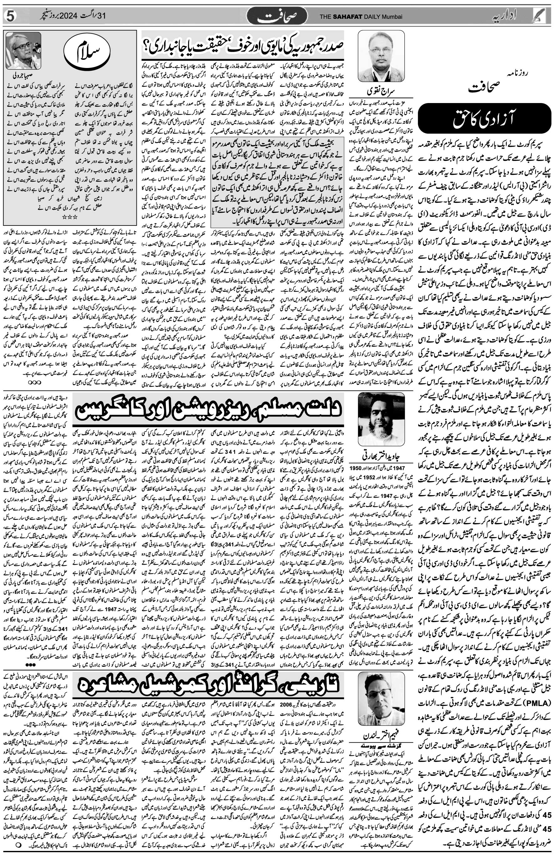 The Sahafat Urdu Daily, Published From Mumbai Maharashtra, India, Hindustan, Epaper Sahafat