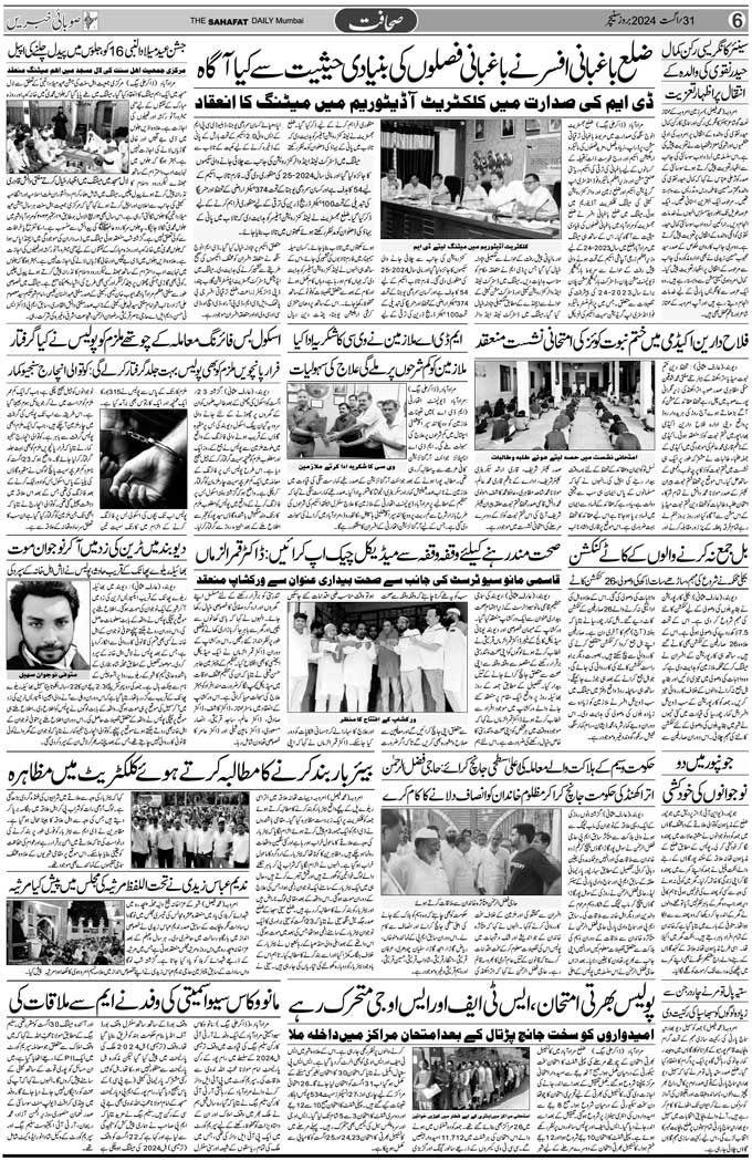 The Sahafat Mumbai, Urdu Newspaper India, Indian Newspapers, Urdu Akhbar, Urdu News Hindustan