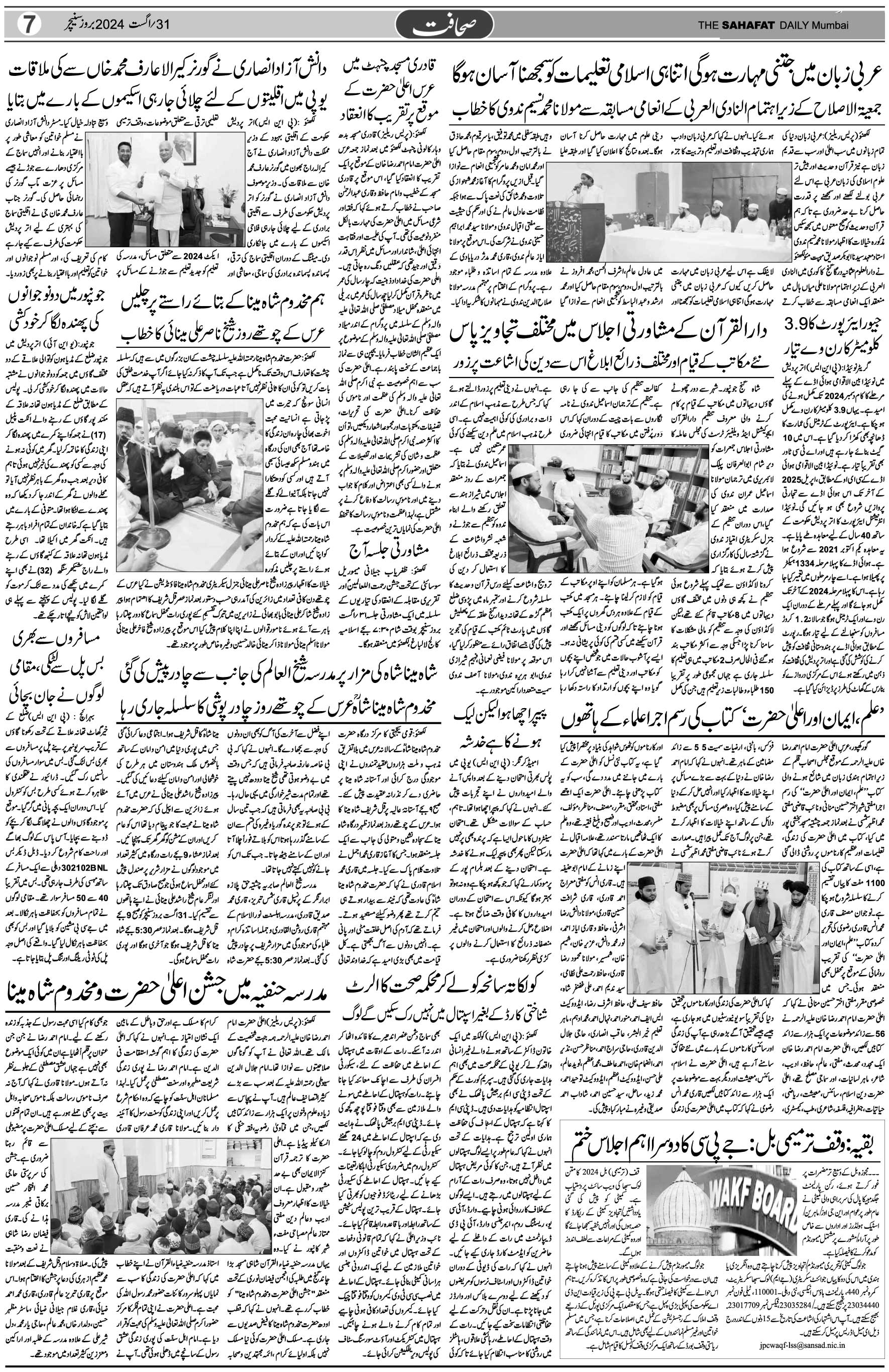 The Sahafat Urdu Daily, Published From Mumbai Maharashtra, India, Hindustan, Epaper Sahafat