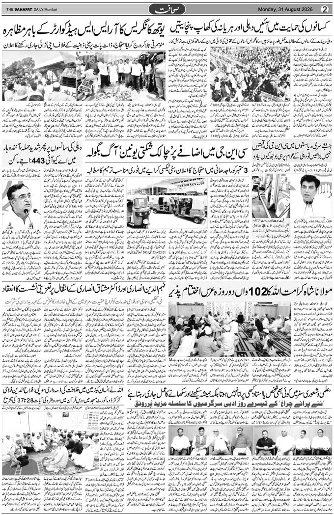 The Sahafat Mumbai, Urdu Newspaper India, Indian Newspapers, Urdu Akhbar, Urdu News Hindustan