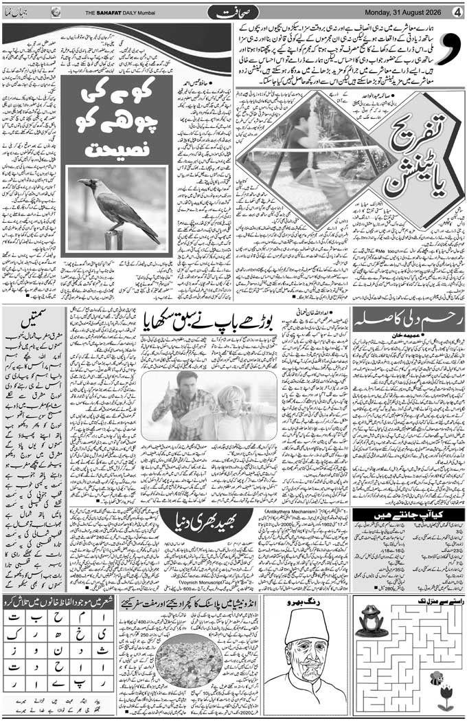 The Sahafat Mumbai, Urdu Newspaper India, Indian Newspapers, Urdu Akhbar, Urdu News Hindustan