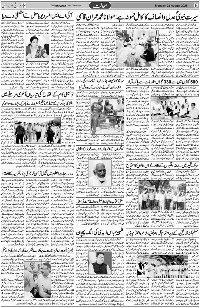 The Sahafat Mumbai, Urdu Newspaper India, Indian Newspapers, Urdu Akhbar, Urdu News Hindustan