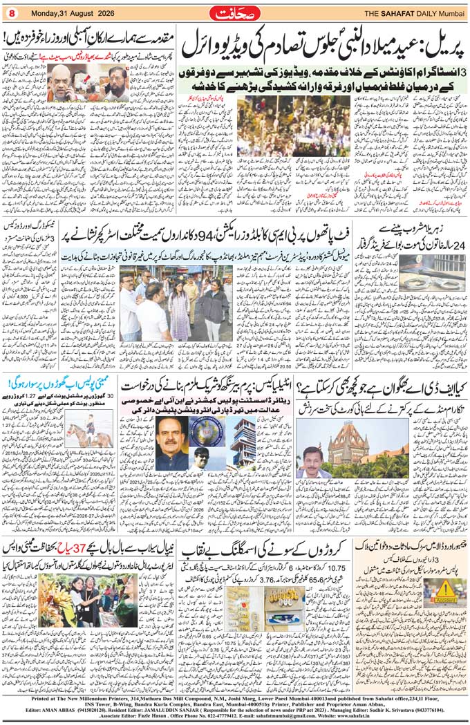 The Sahafat Mumbai, Urdu Newspaper India, Indian Newspapers, Urdu Akhbar, Urdu News Hindustan