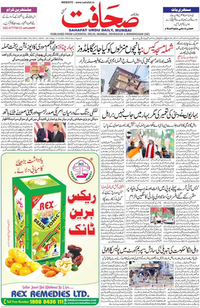 The Sahafat Mumbai, Urdu Newspaper India, Indian Newspapers, Urdu Akhbar, Urdu News Hindustan