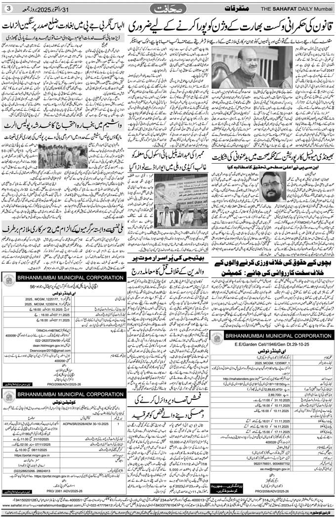 The Sahafat Mumbai, Urdu Newspaper India, Indian Newspapers, Urdu Akhbar, Urdu News Hindustan